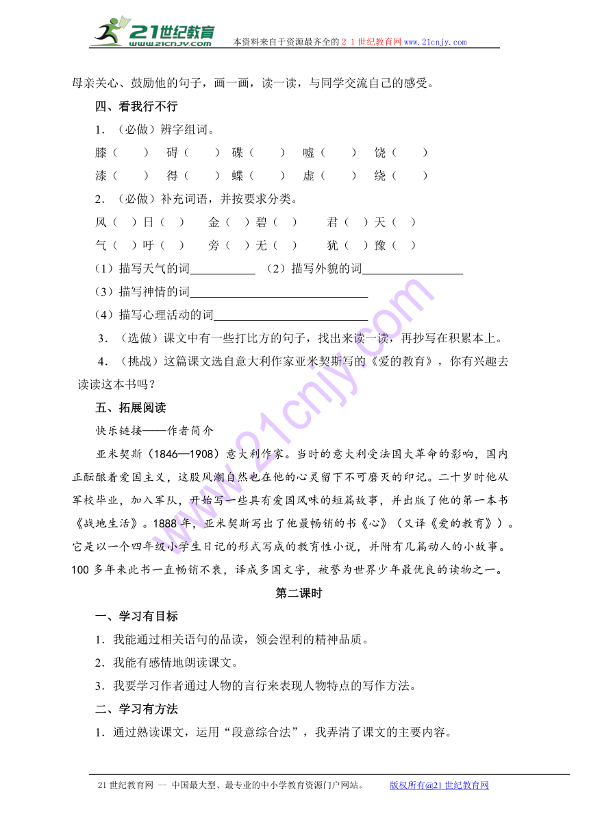 17 体育课 学案（共2课时）