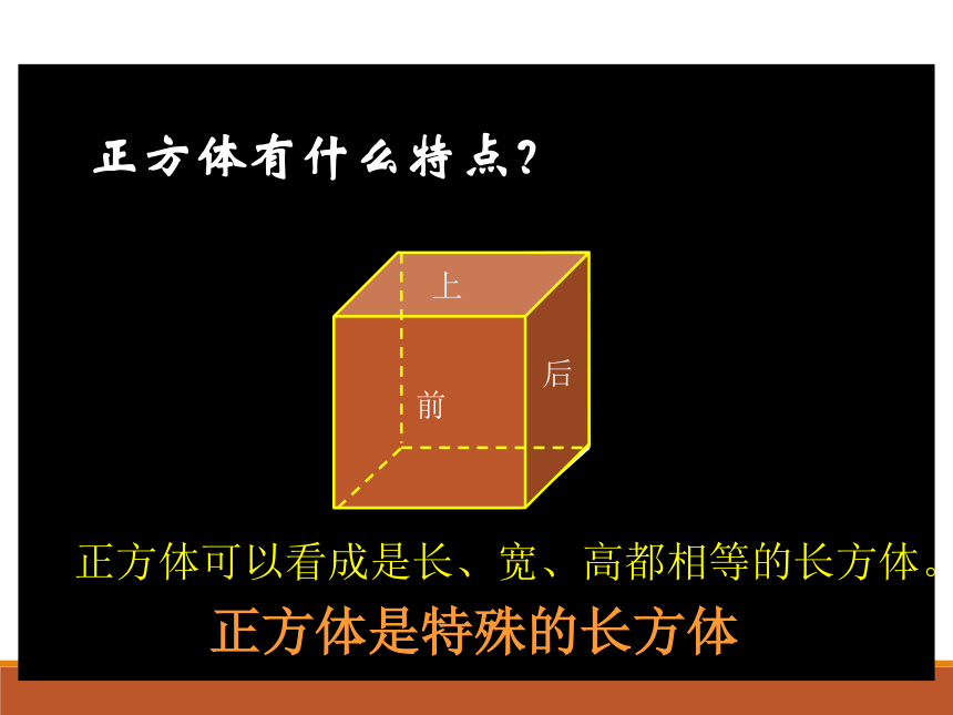 数学六年级上苏教版1长方体和正方体复习课件（37张)