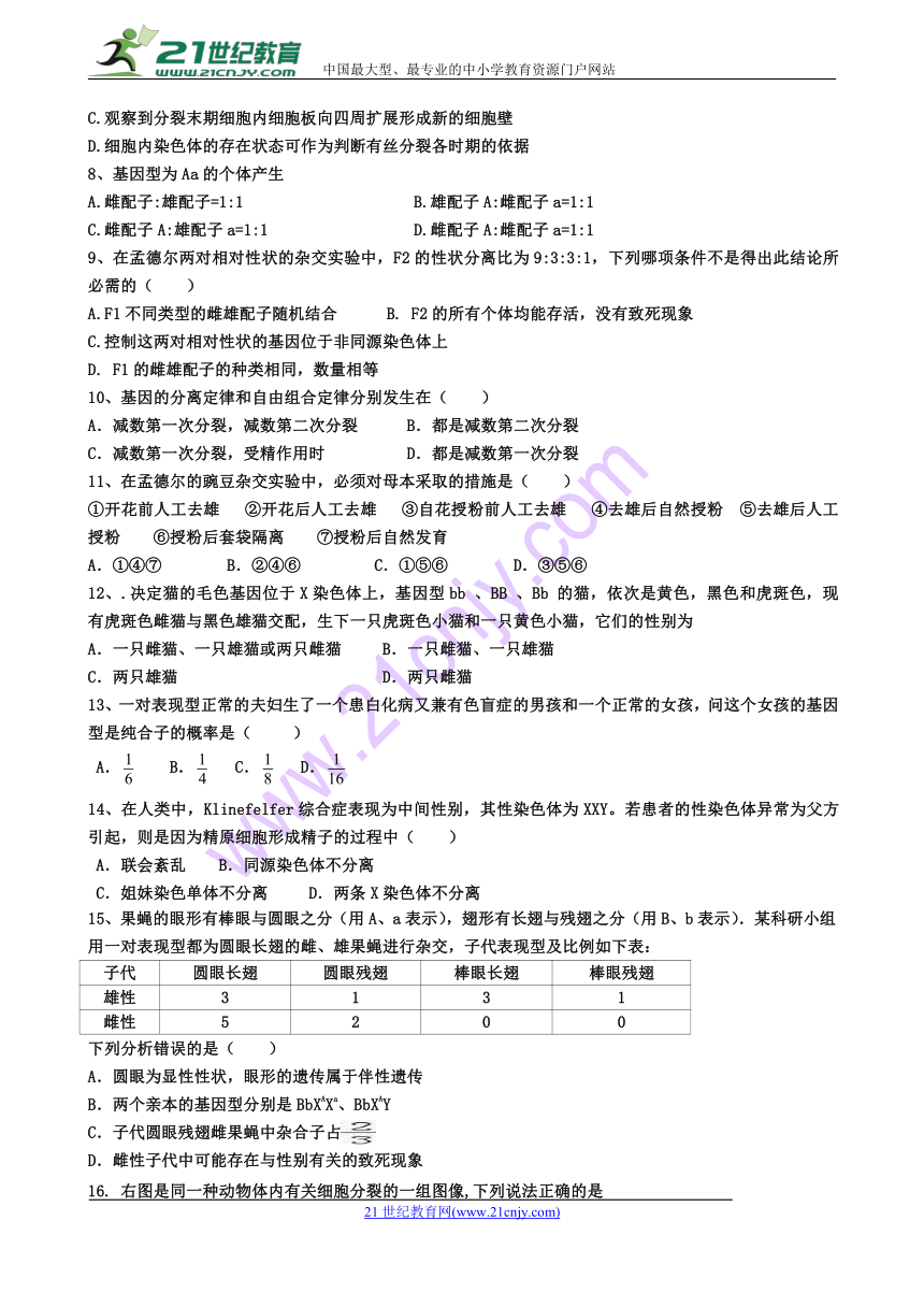 河北省鸡泽一中2017-2018学年高一下学期第三次月考生物试卷