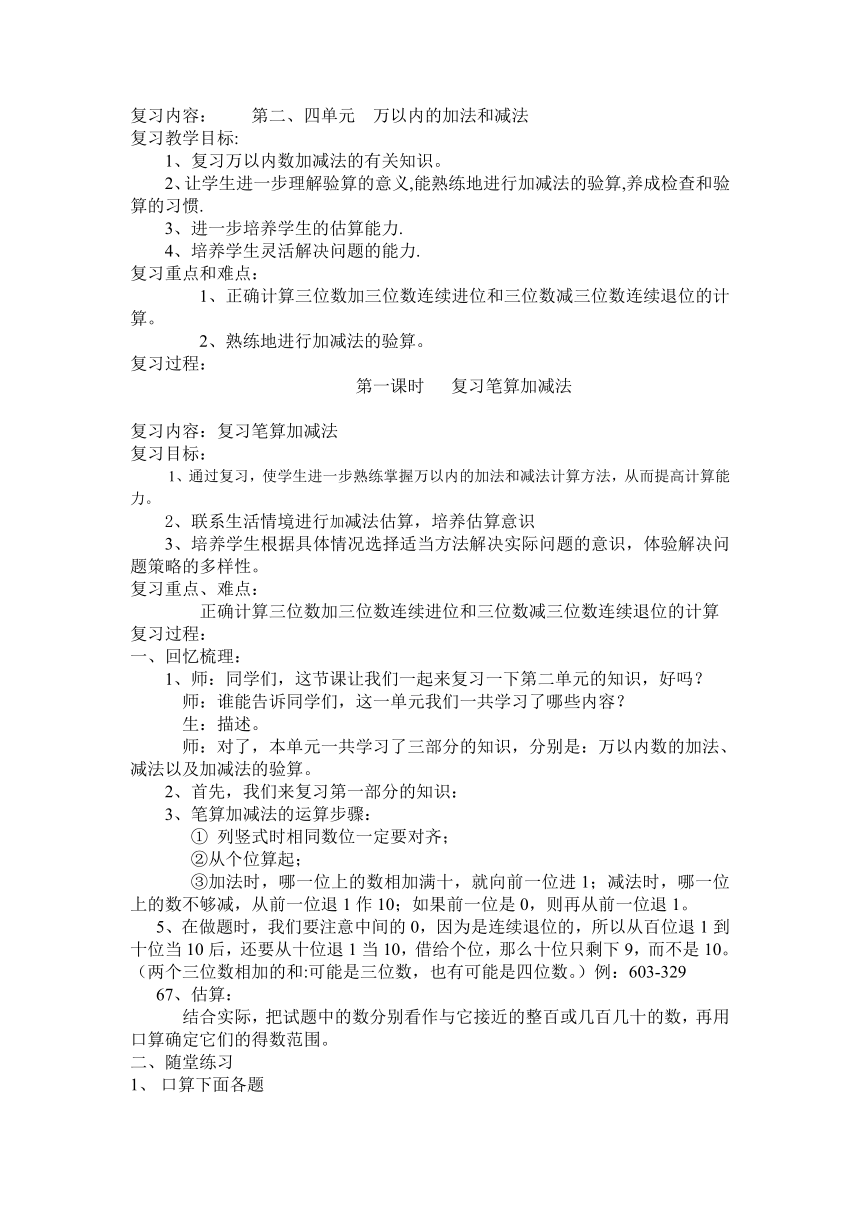 数学三年级上人教版10总复习  教案 （8课时）