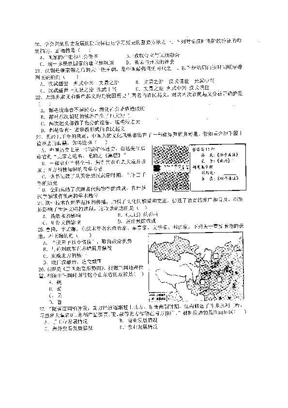 广东省阳江市江城区2019-2020学年第一学期七年级历史期末试题（扫描版，含答案）