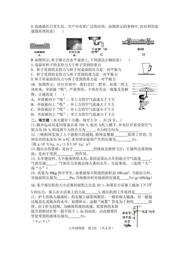 海南省海口市第十四中学2019-2020学年第二学期八年级物理期中考试试题（word版，含答案）