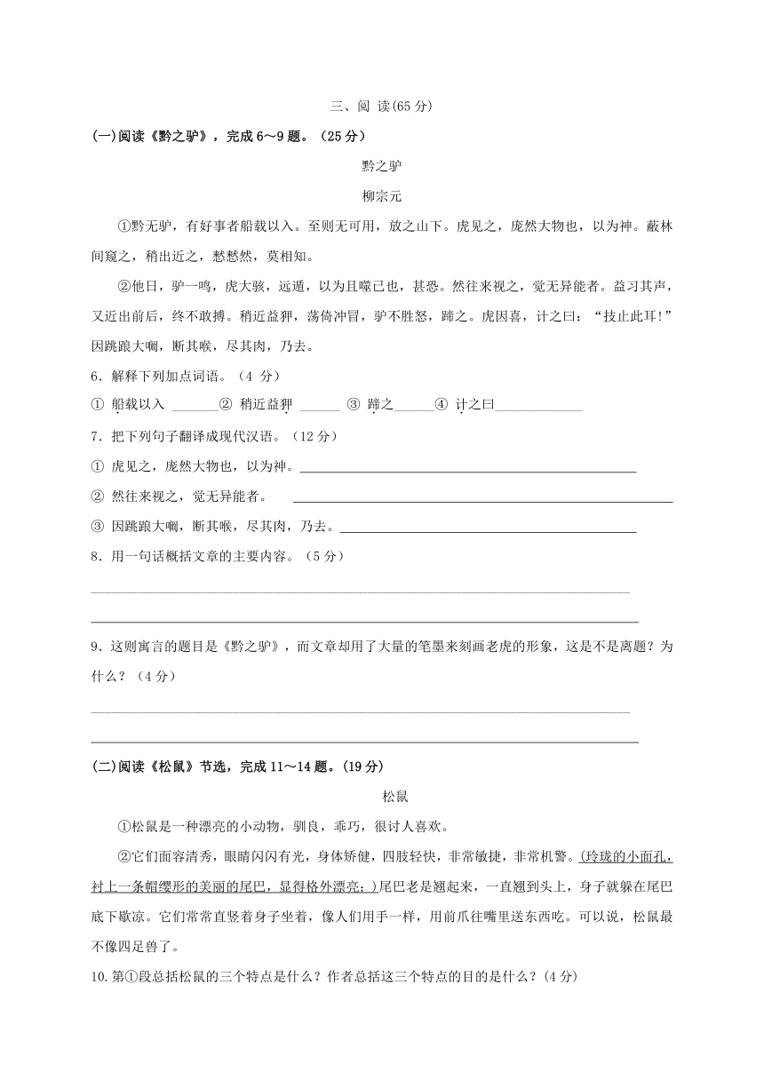 广西钦州市钦州港经济技术开发区中学2016-2017学年度下学期七年级语文期中考试试卷（含答案）