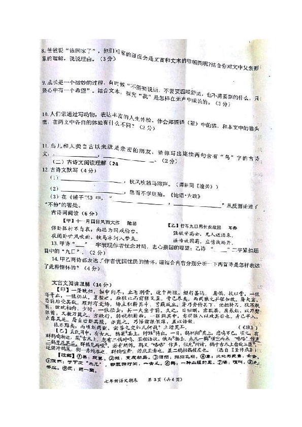 湖北省安陆市2019-2020学年七年级上学期期末质量检测语文试题（图片版含答案）