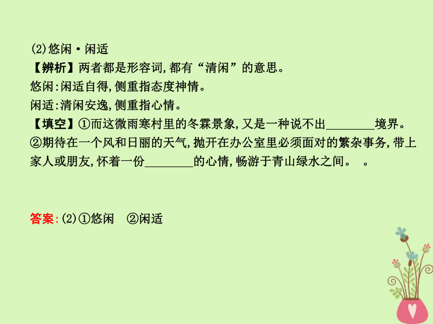 2018版高中语文专题4像山那样思考大地的眼睛《江南的冬景》课件苏教版必修1