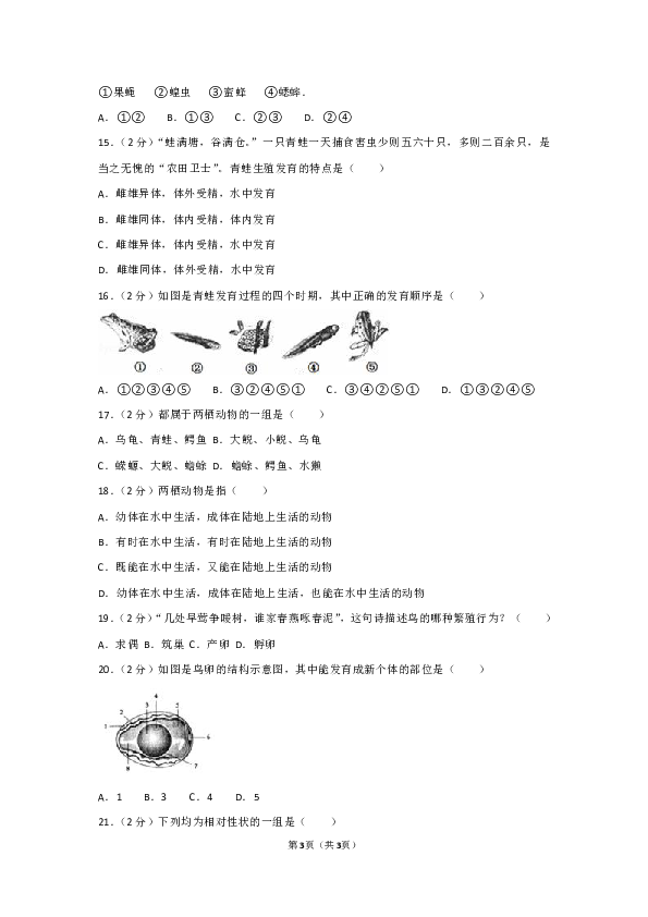 山东省泰安十中2018-2019学年八年级（上）期末生物模拟试题（解析版）