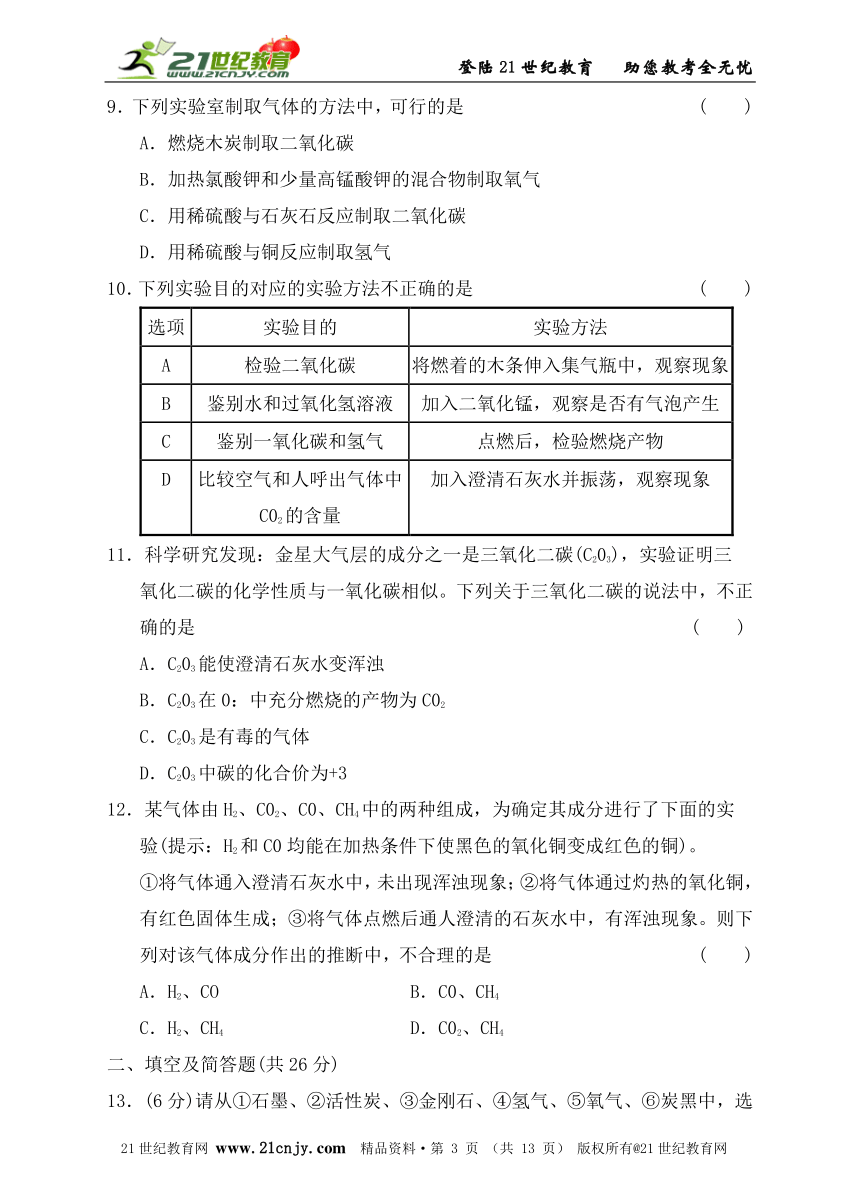 第五章   燃料测试卷（B卷）提升卷