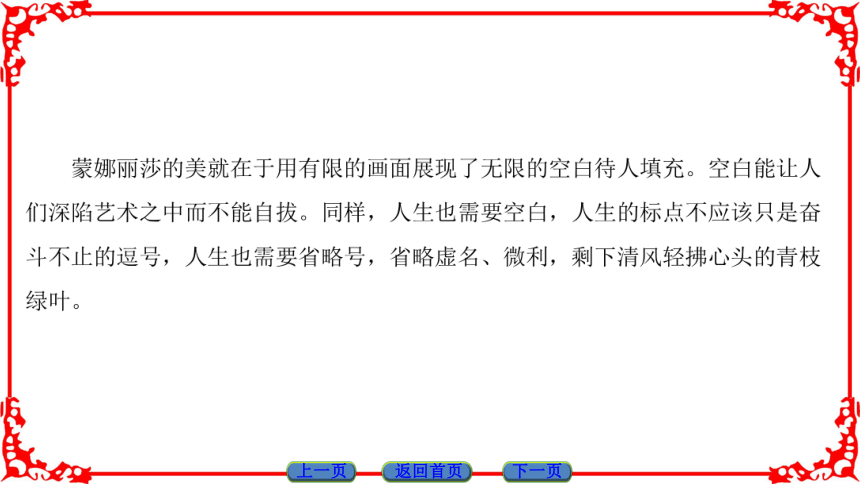 2017-2018学年鲁人版必修二《 蒙娜丽莎的魅力 》课件（63张）