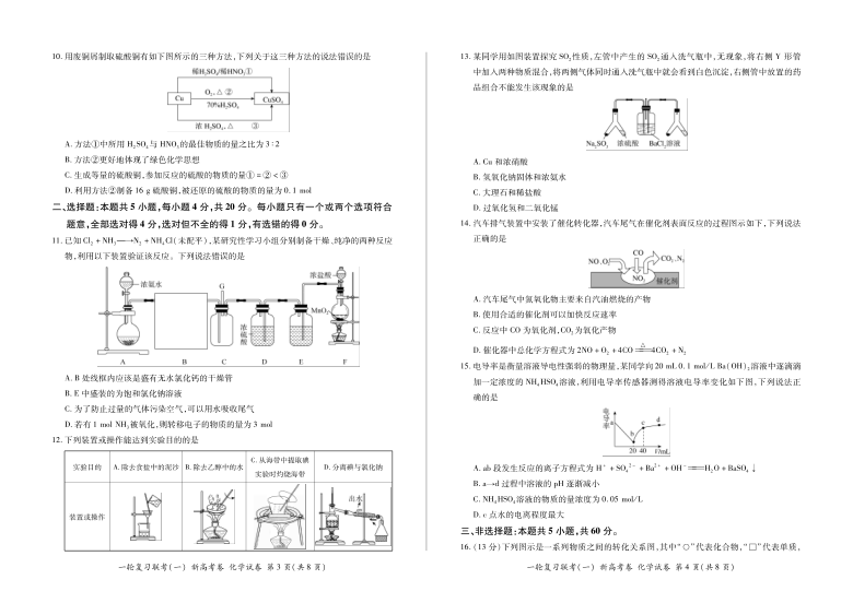 湖南宁乡重点高中2021届高三上学期11月一轮复习联考（一）化学试卷 PDF版含解析