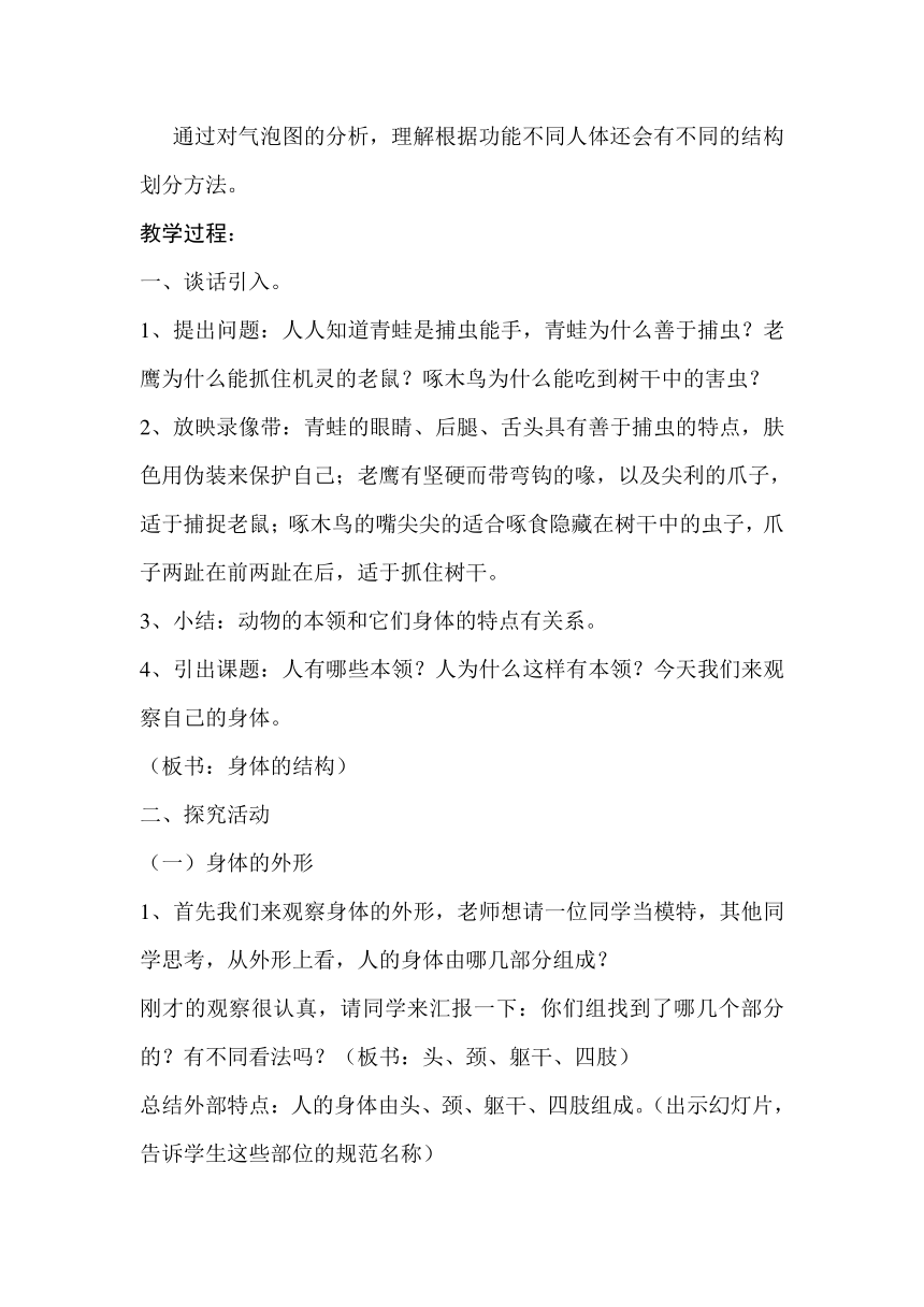 四年级科学上册 1 身体的结构 教案-教科版