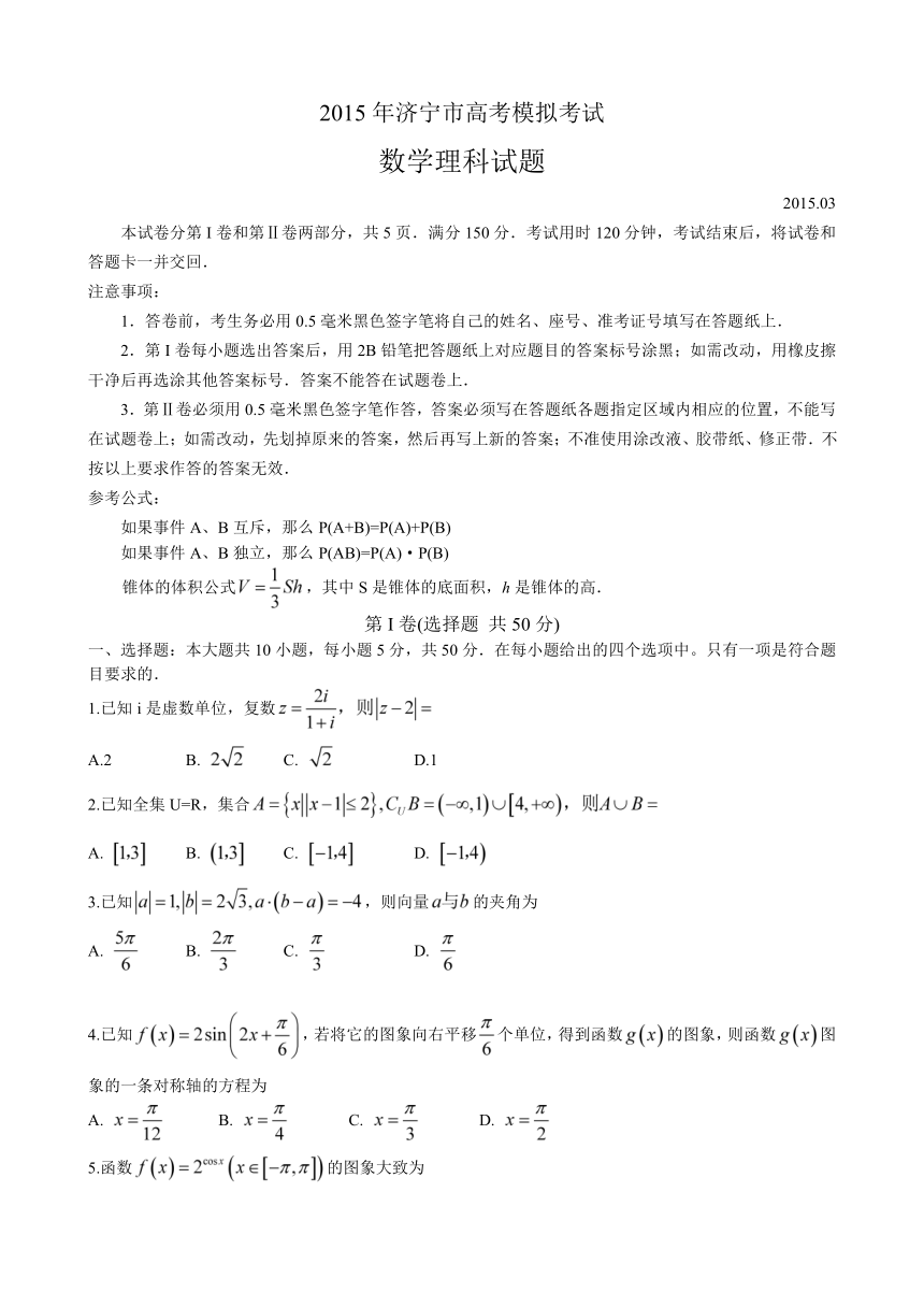 山东省济宁市2015年高考模拟考试数学理试题