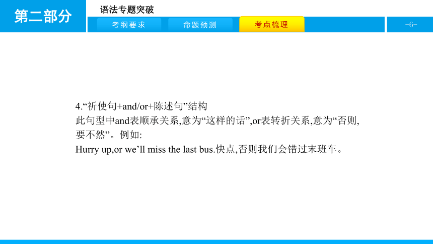 人教版新目标英语2018中考第二轮专题复习课件-专题十三  简单句