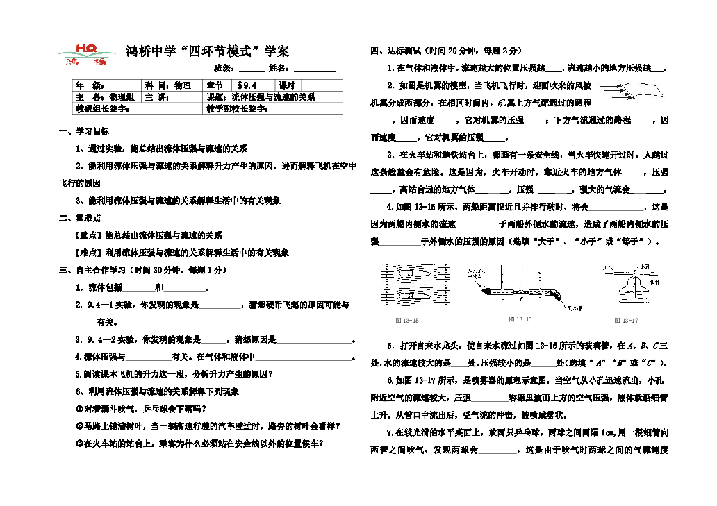 9.4 流体压强与流速的关系 导学案（无答案）