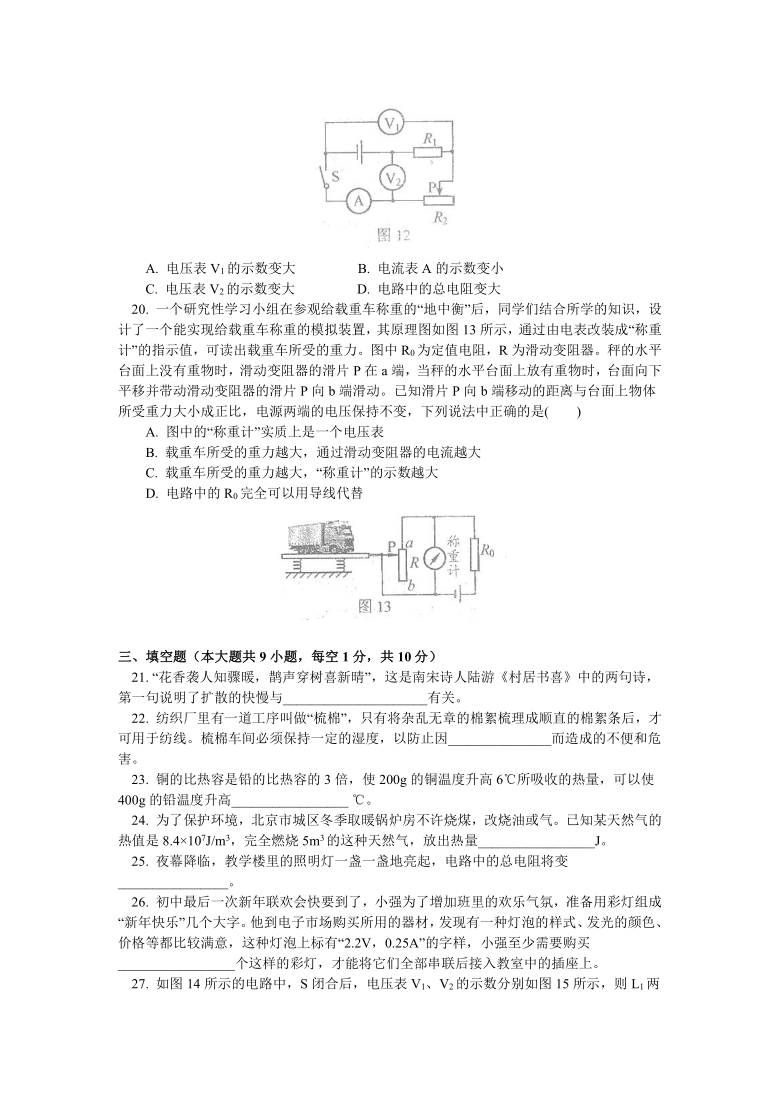 北京师大附中2020-2021学年上学期初中九年级期中考试物理试卷 word版有答案