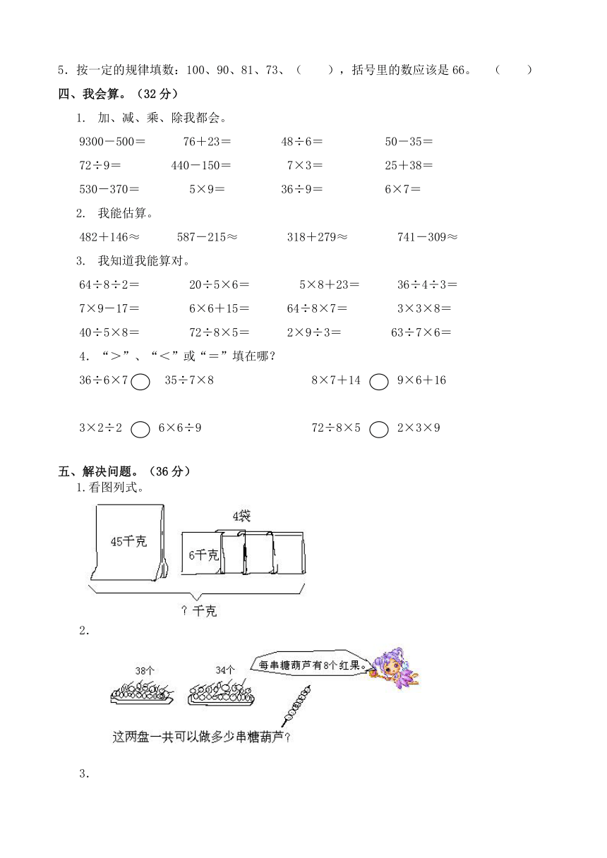 人教版二年级数学下册期末测试