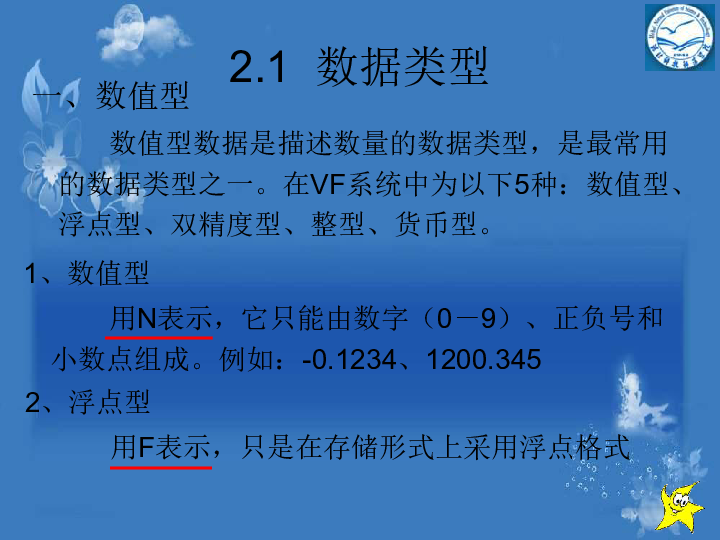 中图版信息技术选修一第二单元程序设计基础 课件 (共119张PPT)