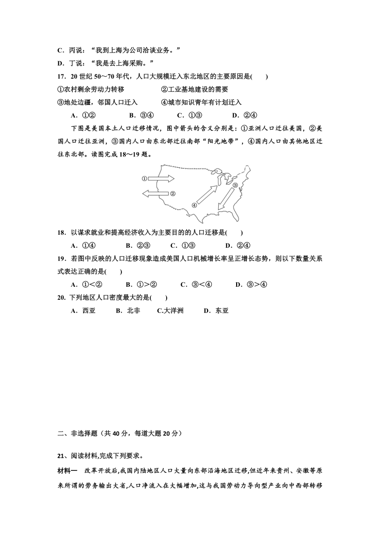 广东省湛江市第二十一中学2020-2021学年高一3月月考地理试卷  Word版含答案