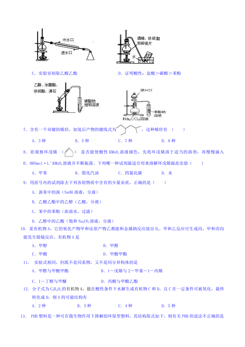 山东省东营市垦利县第一中学2016-2017学年高二下学期第三次月考化学试题