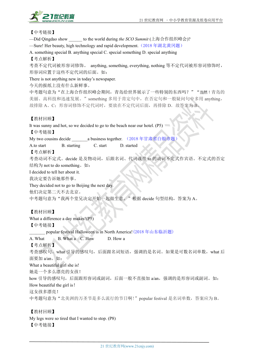 中考面对面Unit 1Where did you go on vacation?（单元课文要点与三年中考试题解析+考点训练题）