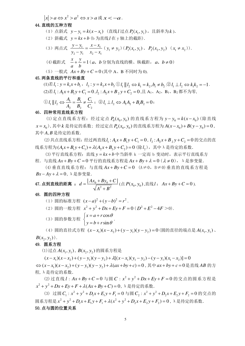 高中文科数学100个常用公式及常用结论