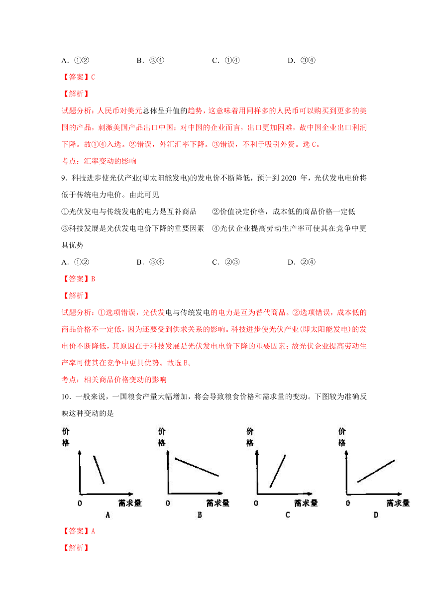 山西省太原市2016-2017学年高一上学期阶段性测评（期中）政治试题解析（解析版）