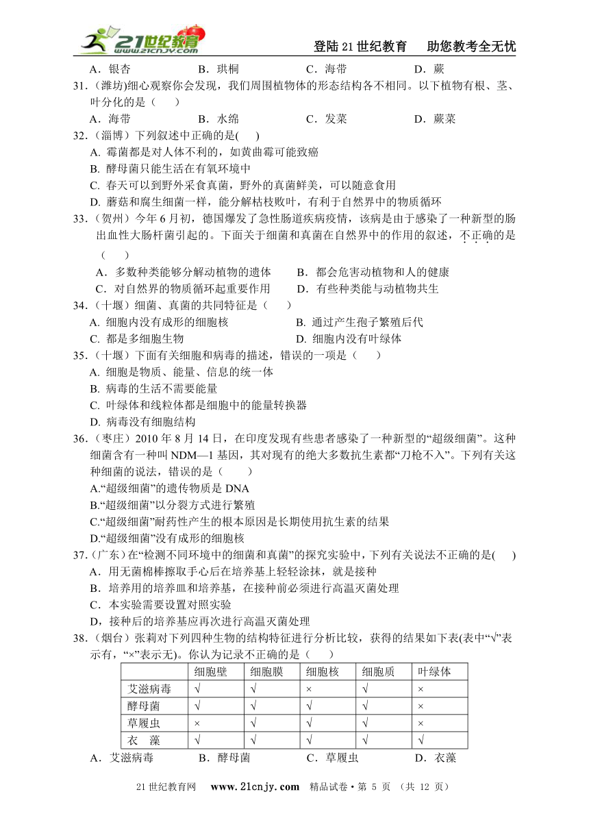 满分科学考点分类汇编之五：其他生物的新陈代谢