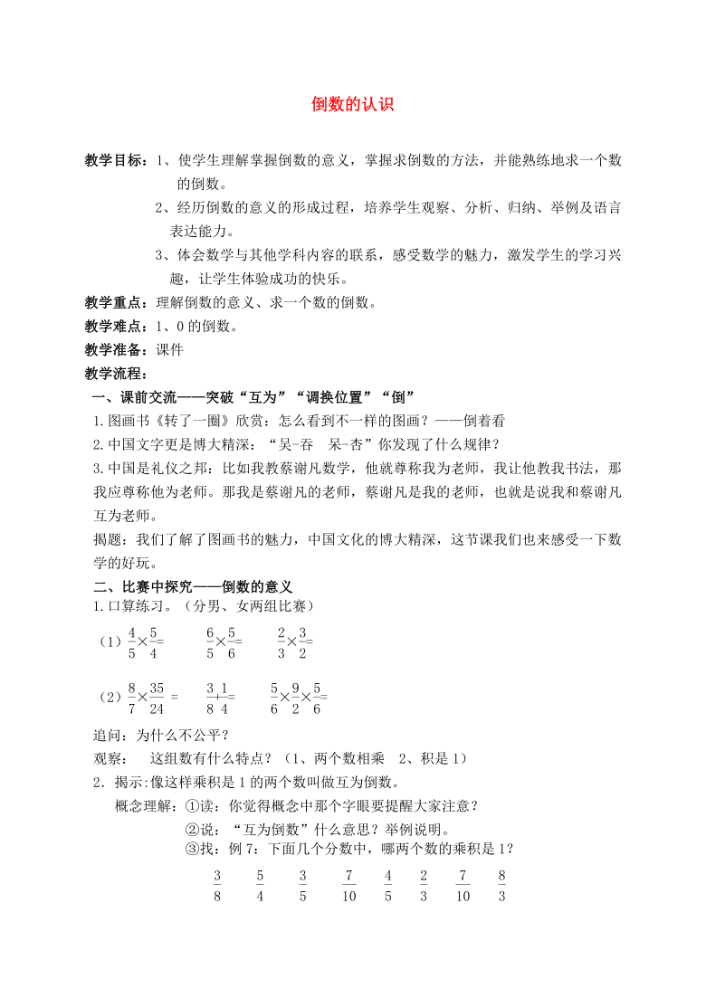 六年级数学上册 倒数的认识教案