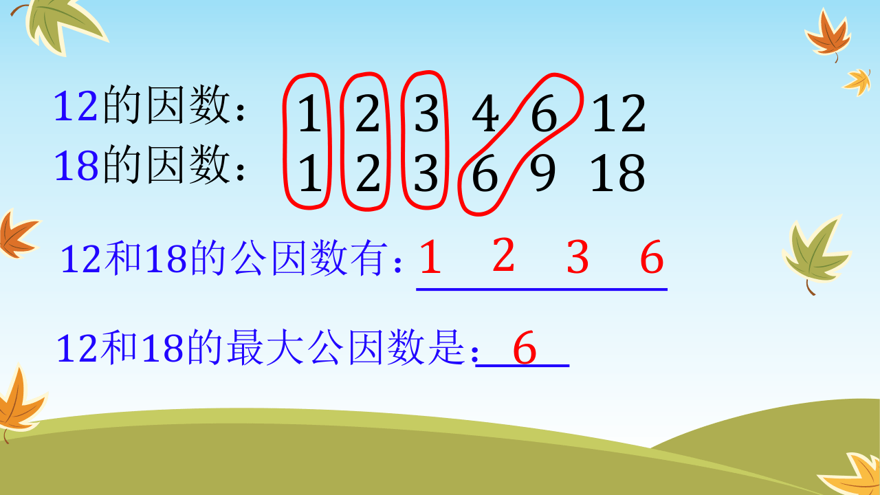 五年级上册数学课件