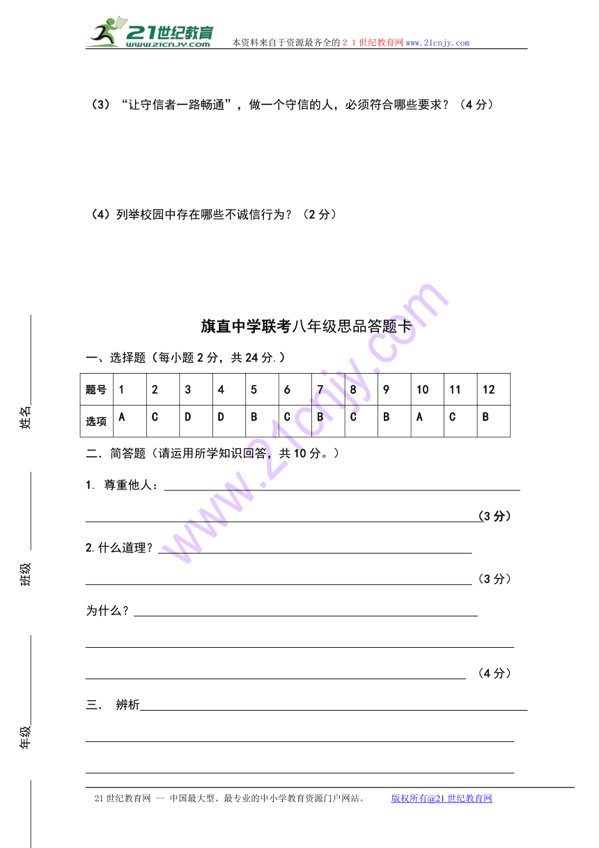 旗直中学联考2016---2017学年度第一学期期末考试试卷八年级思品期末试题（带答案）