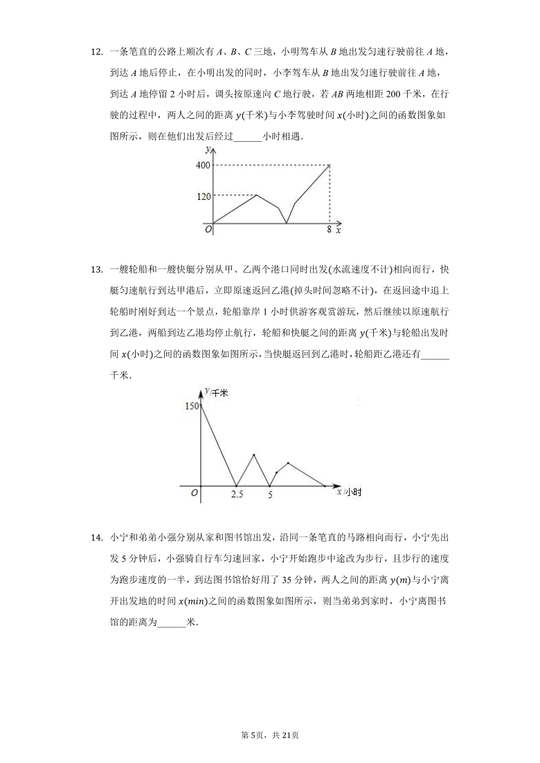 初中数学北师大版八年级上册4.4一次函数的应用练习题（Word版 含解析）