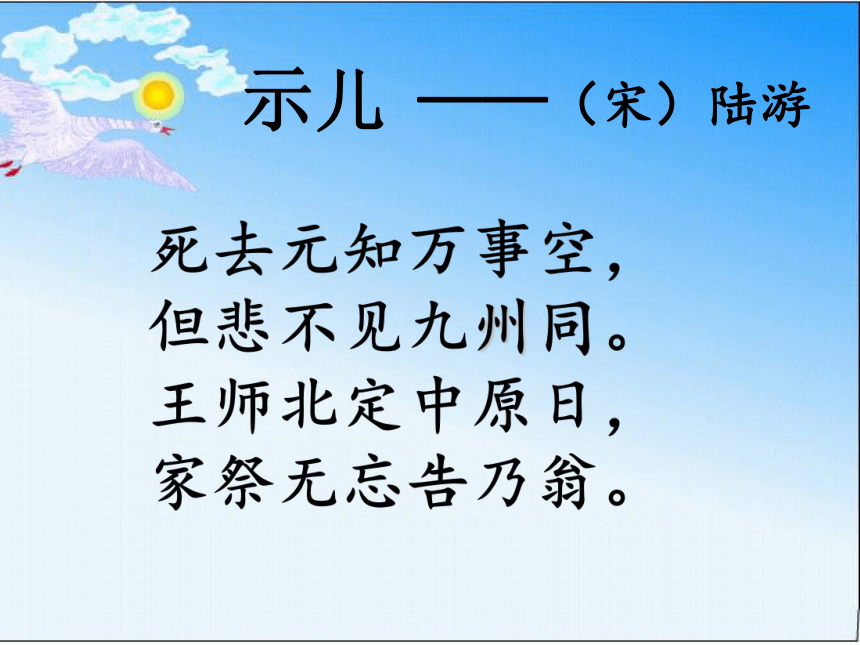 部編版五年級上冊第四單元12古詩三首示兒課件共23張ppt