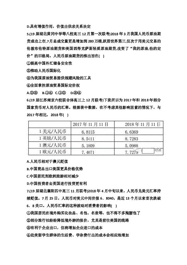 内蒙古北京八中乌兰察布分校2018-2019学年高二下学期期中考试政治试题 Word版含答案