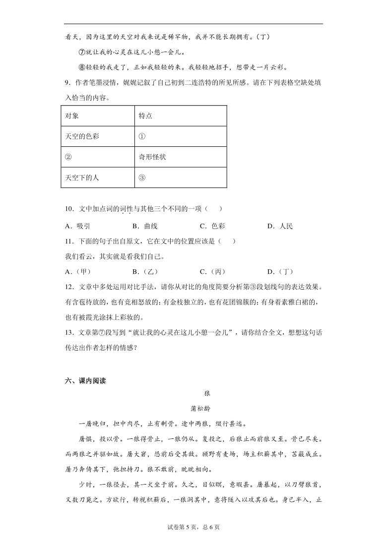 安徽省马鞍山市2020-2021学年七年级上学期期末语文试题（word版 含答案）