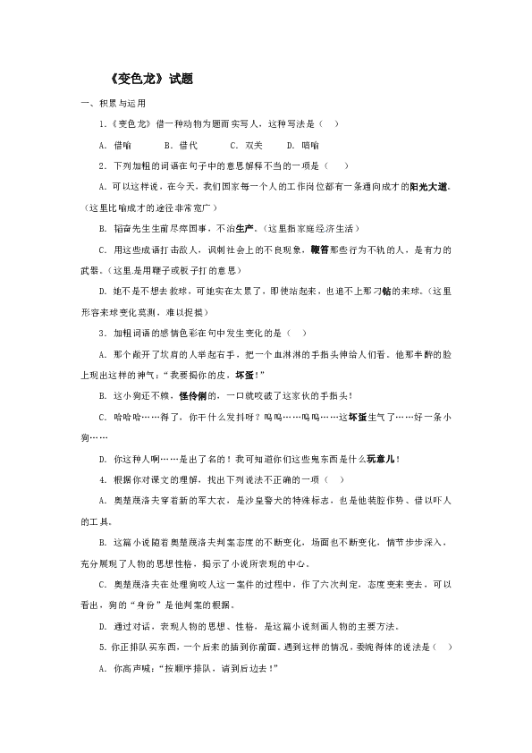 6《变色龙》同步试题(含答案)