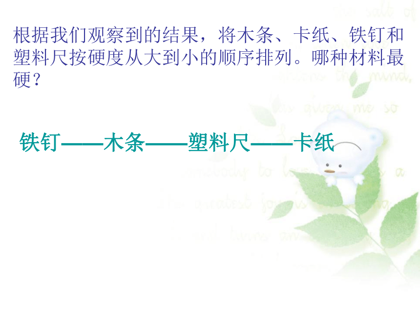 哪种材料硬 课件