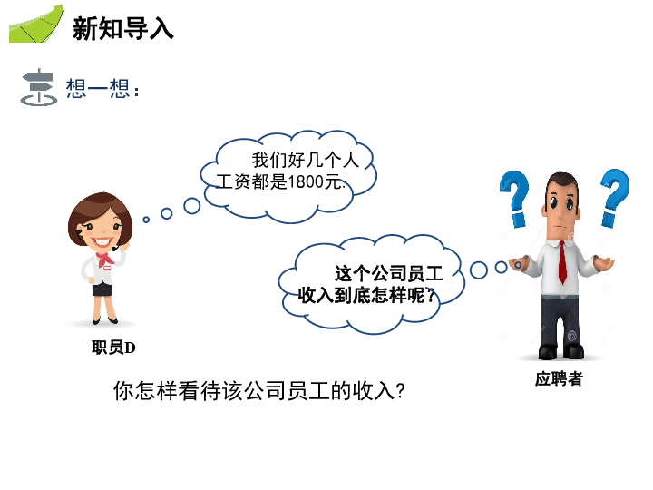 人教版八年级数学下册教学课件：20.1.2 第1课时 中位数和众数（22张）