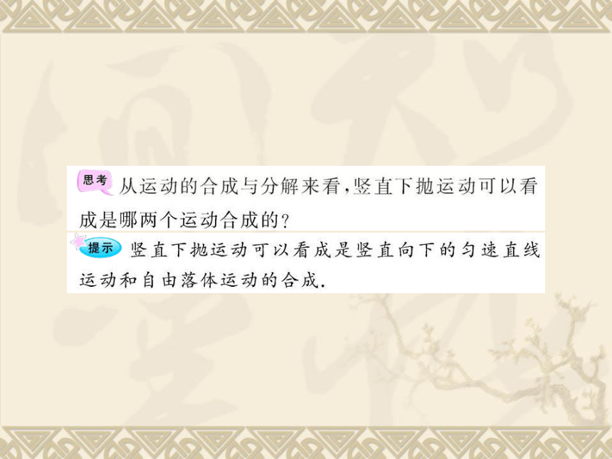 粤教版高中物理必修二　课件：第一章第三节竖直方向的抛休运动（共45张PPT）