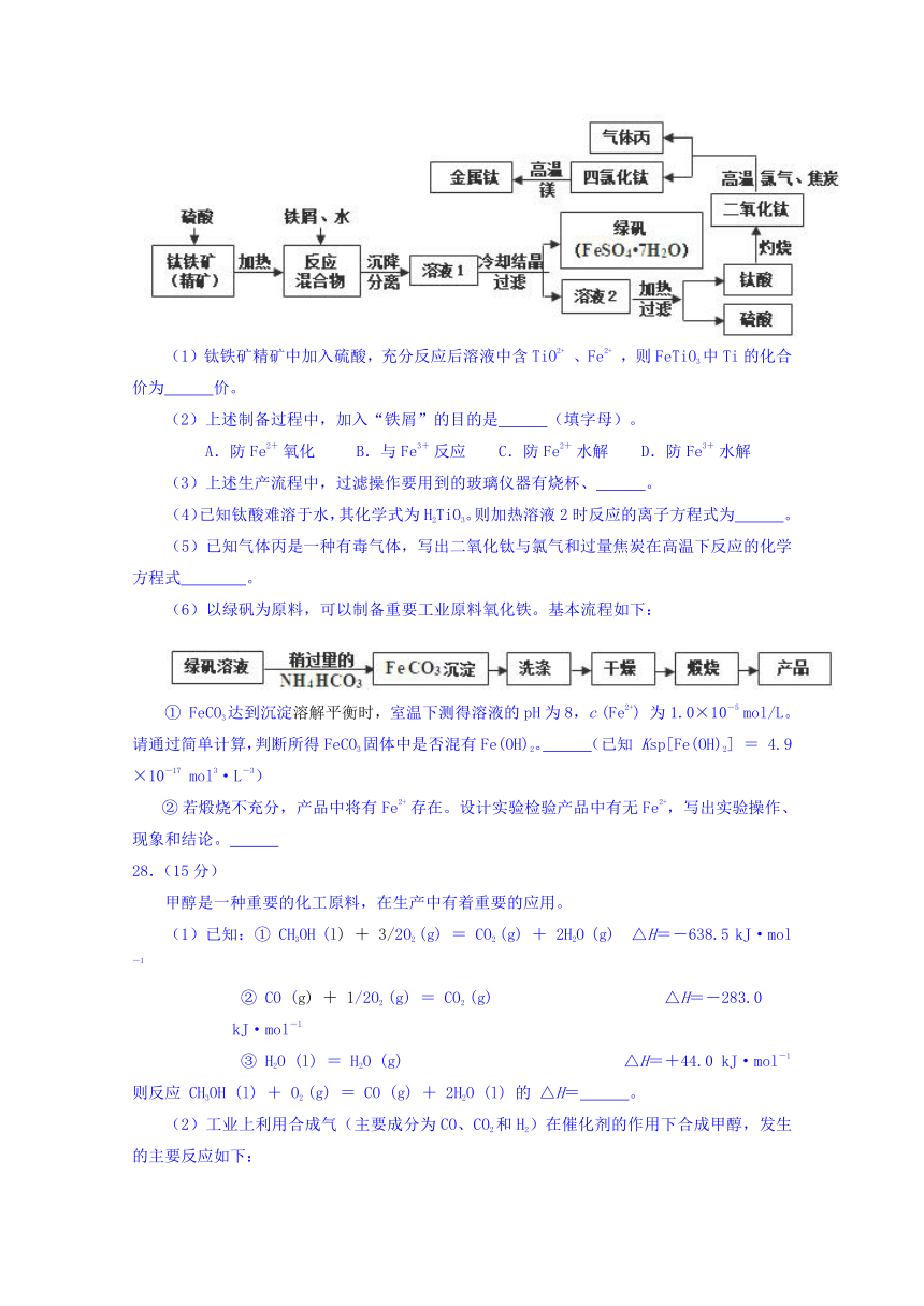 陕西省汉中市2018届高三下学期第二次教学质量检测化学试题