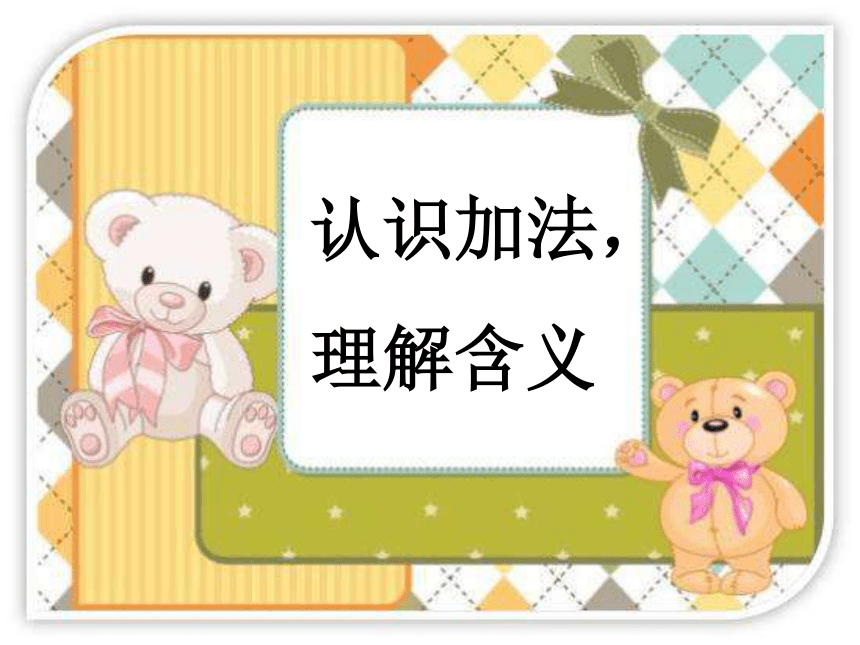 数学一年级上苏教版8  5以内的加法课件(共50张PPT）