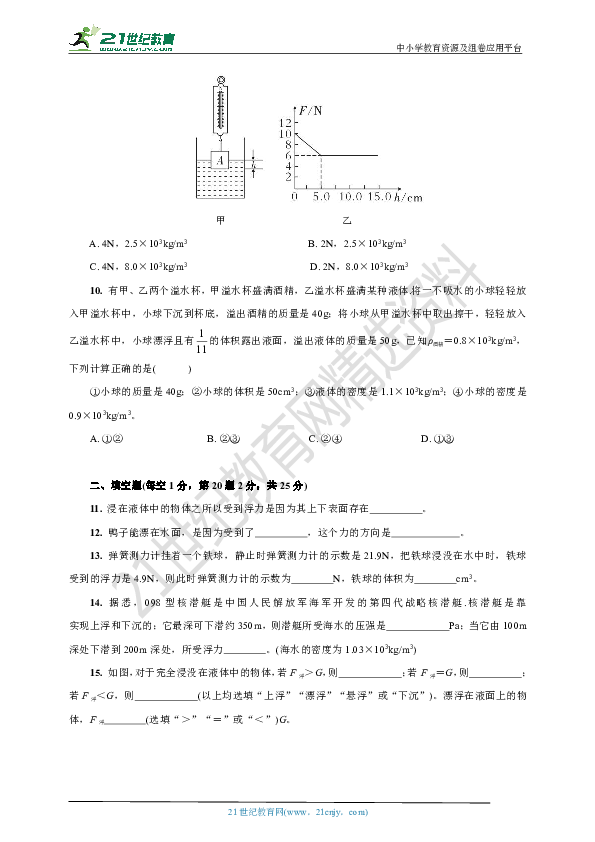 沪科版物理八年级下册 第九章  浮力  阶段检测卷(9.1-9.3含答案)