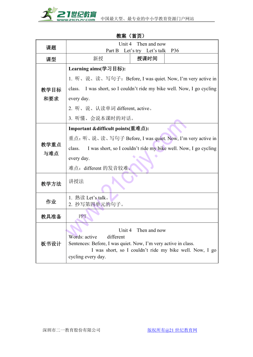 Unit 4 Then and now 教案（6课时）