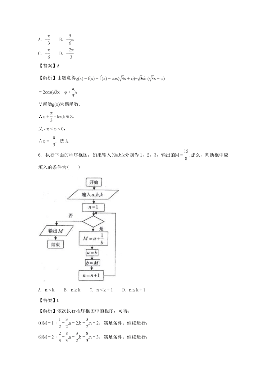 广东省六校2018届高三第三次联考数学（理）试题含解析