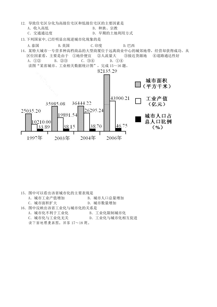 江苏省兴化一中2016-2017学年高一下学期期末考试地理试卷 Word版含答案