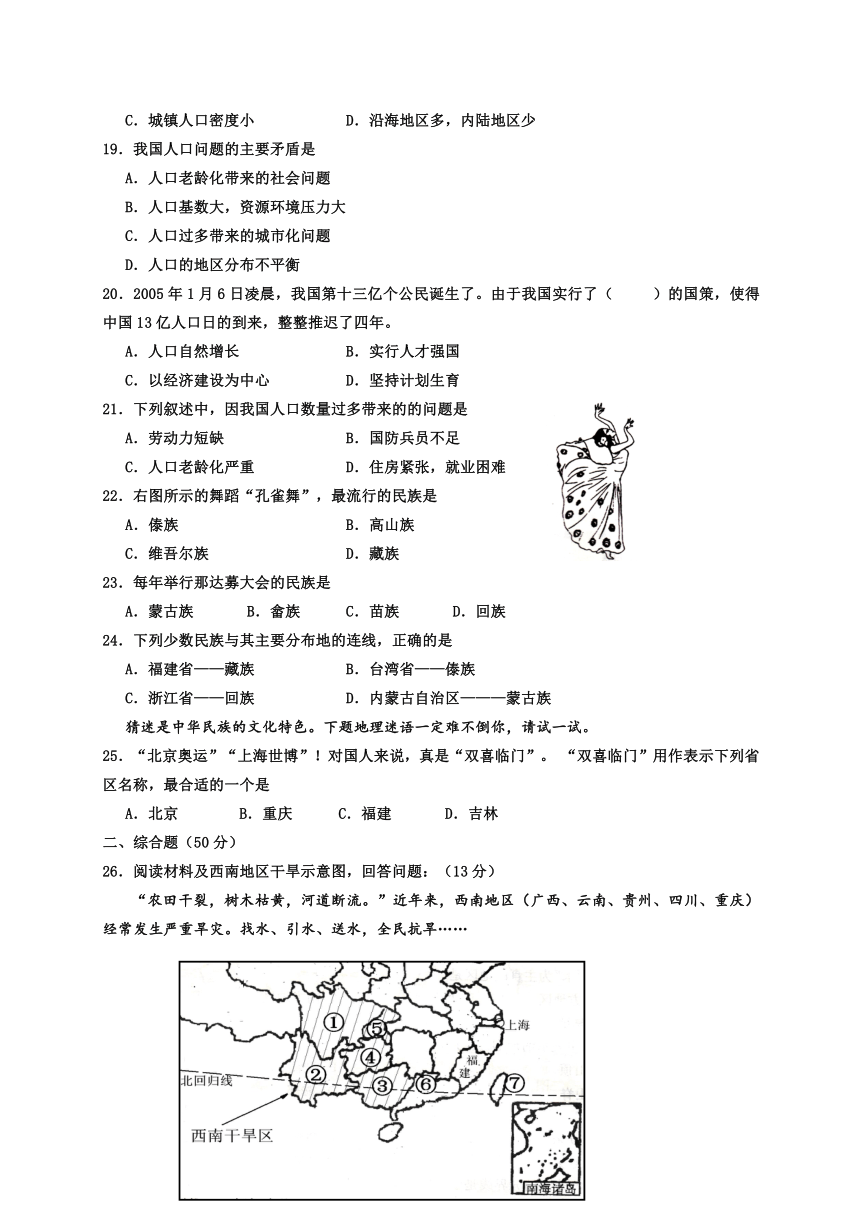 商务星球版地理八年级上册单元测试：第一单元 中国的疆域和人口(含答案）