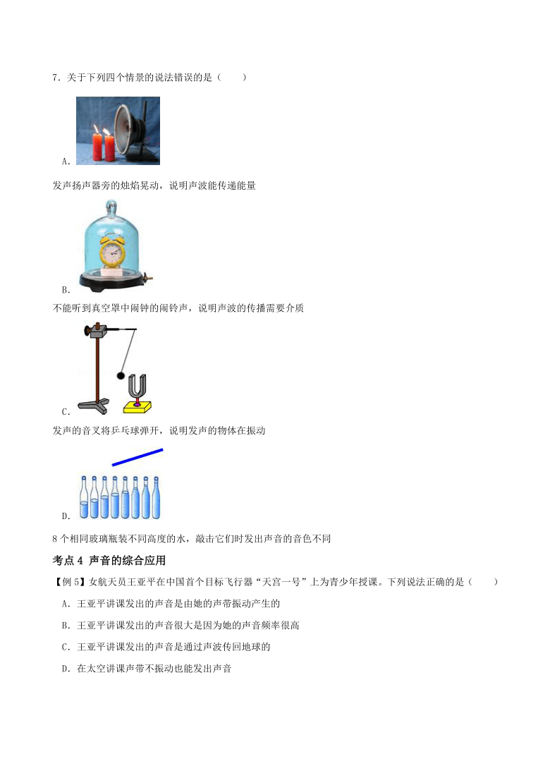 2.3声的利用教案（含知识点 典例 课堂练习 课后作业）2021-2022学年人教版八年级上册物理（含答案）