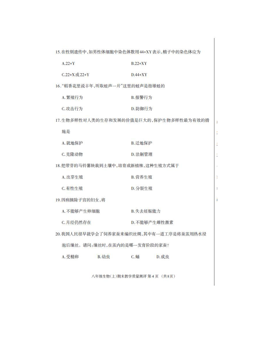 四川省成都外国语学校2017-2018学年八年级上学期期末考试生物试卷（扫描版）