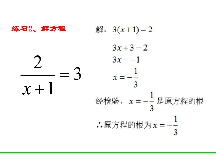21.3 可化为一元二次方程的分式方程（1） 课件（18张PPT）