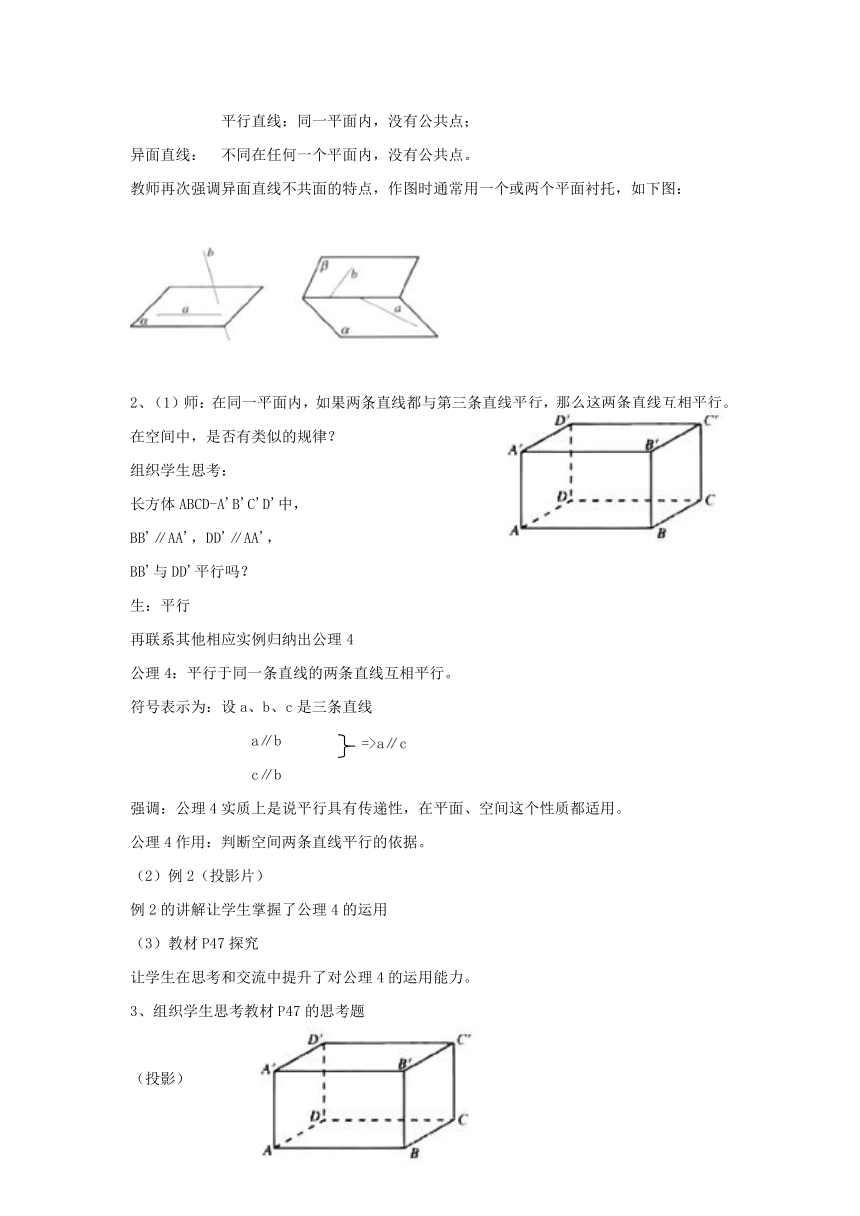 甘肃省武威市高中数学第二章点、直线、平面之间的位置关系2.1.2空间中直线与直线之间的位置关系教案新人教A版必修2
