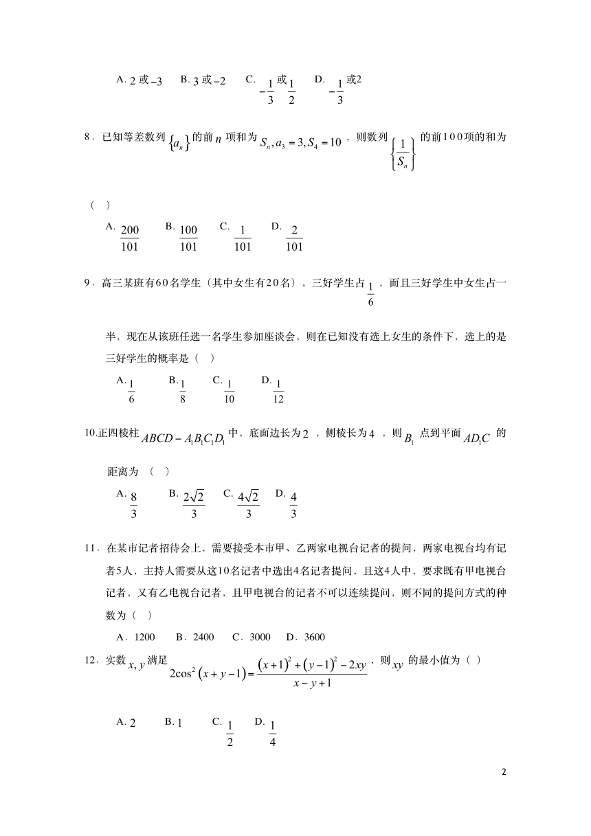 福建省福州市第十中学2017-2018学年高二下学期第一次月考数学（理）试题+PDF版含答案