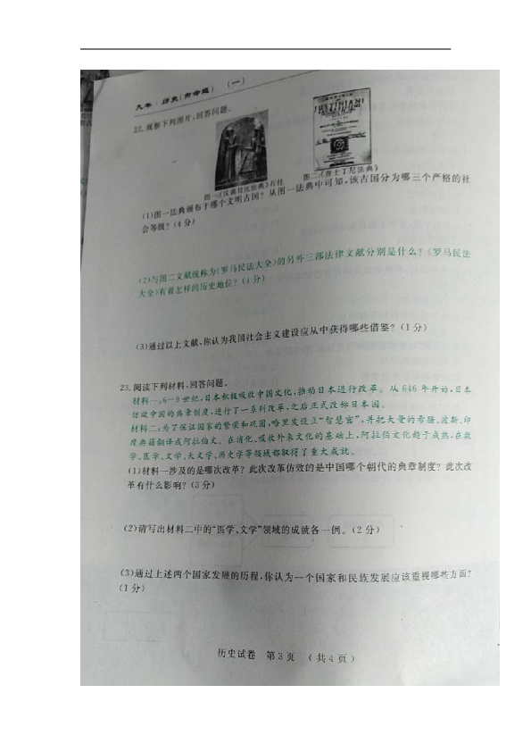 吉林省长春市名校调研卷（市命题一）2019届九年级上学期期中测试历史试题（图片版，无答案）